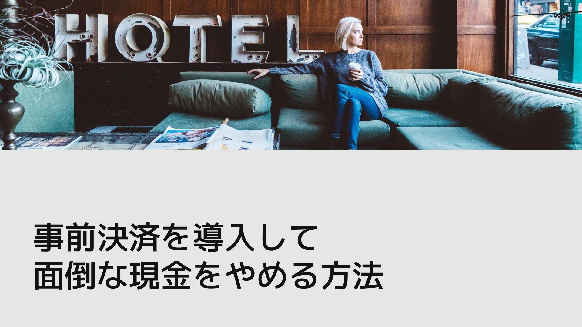 Beds24とStirpeを連携し面倒な現金支払いをやめる方法 – Avada Landing Product