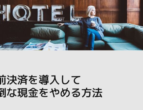 Beds24とStirpeを連携し面倒な現金支払いをやめる方法